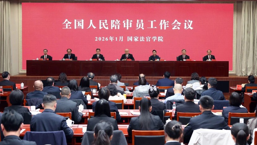 最高法、司法部联合召开全国人民陪审员工...